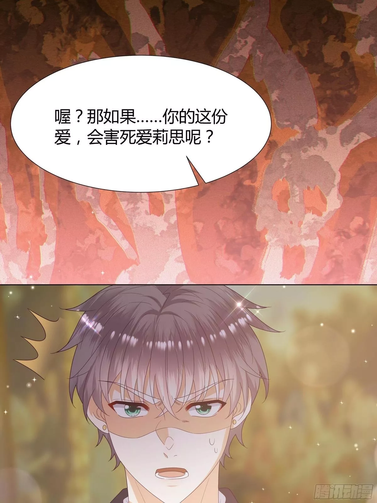 仇敌之子总是撩我怎么办？,41 泽尼思兰的主人,第27张